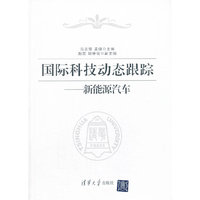 新能源汽车-国际科技动态跟踪