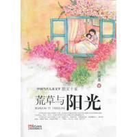 中国当代儿童文学散文十家：荒草与阳光