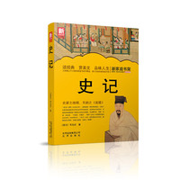 史记