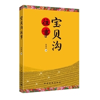 宝贝沟往事 一群残疾人的乡村奇闻 一段激励人心的辽西往事&nbsp