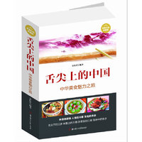 舌尖上的中国