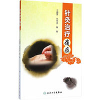 针灸治疗痛症
