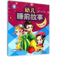 小人儿国-幼儿睡前故事