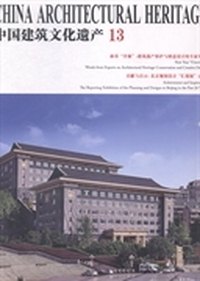 中国建筑文化遗产：13