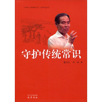 中华诵经典诵读行动之名师对话系列：守护传统常识