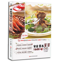 家庭营养菜1688例-高清版