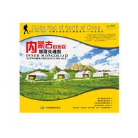内蒙古自治区旅游交通图-防水.耐折.撕不烂