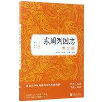 东周列国志-青少版
