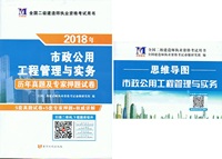 2018年二级建造师资格考试-历年真题及专家押题试卷：市政公用工程管理与实务