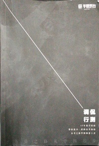 调侃行测