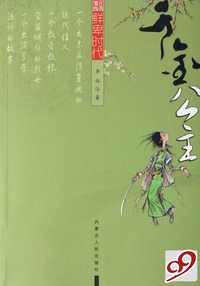 千金公主/北方星灿鲜卑时代