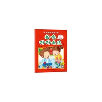 从此爱上幼儿园 我会好好表达