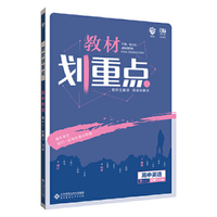 理想树2019新版教材划重点 高中英语必修1北师版 高一① 67高考同步讲解