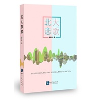 北大恋歌