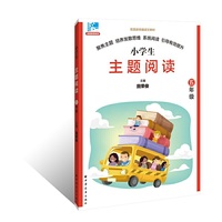 主题阅读.五年级