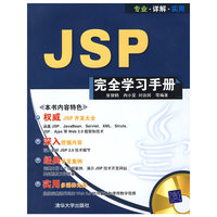 JSP完全学习手册