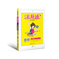 小学全易通英语三年级下(牛津译林三年级起始版)2019