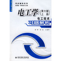 电工学(第六版 上册)-电工技术习题解析