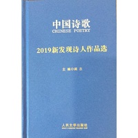 2019新发现诗人作品选