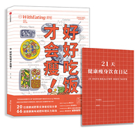 食帖26：好好吃饭才会瘦！