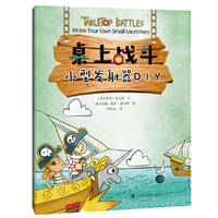 小型发射器D.I.Y.（“桌上战斗”系列）