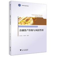金融资产价格与风险管理