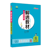 2020新教材 解透教材 高中化学 必修第二册 配套江苏版教材(新教材区域使用)