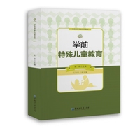 学前特殊儿童教育