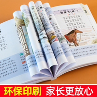 唐诗三百首（完整注音版）幼儿启蒙儿童国学美绘本
