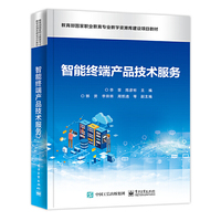 智能终端产品技术服务