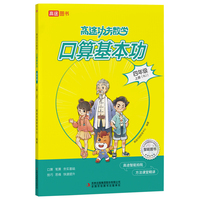 高途功夫数学 口算基本功 四年级