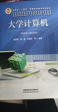 大学计算机