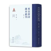 东亚唐诗选本丛刊 第一辑 六