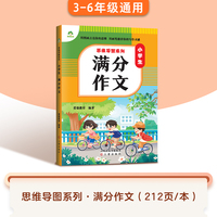 爱德教育 思维导图系列 小学生满分作文 小学生优秀范文写作指导