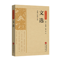 国学经典藏书-文选