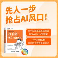大模型应用开发 动手做AI Agent