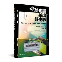 没钱也能拍出好电影（“低成本”电影行业优秀代表的心路历程）