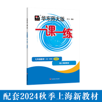 2025秋适用一课一练 增强版七年级数学（新教材）（第一学期）