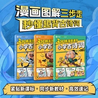 学而思 3分钟漫画速背小学古诗词全3册 同小学1-6年级必背古诗词