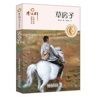 草房子曹文轩  儿童文学校园青少年版四五六年级小学生课外阅读书籍
