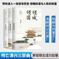 明亡清兴三部曲(1-3)(精装函套定制版)：少年天子+暮鼓晨钟+倾城倾国  茅奖得主凌力巨著 带你进入一段百年历史 领略权谋与人性的较量