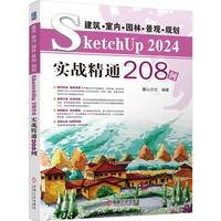 建筑·室内·园林·景观·规划 SketchUp 2024实战精通208例    麓山文化