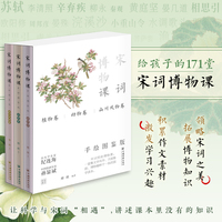宋词博物课：手绘图鉴版（全三卷）