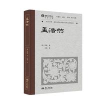 孟浩然（英语世界中的*一本孟浩然传记）