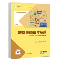 新媒体营销与运营