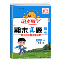 25春阳光同学期末真题精选一年级数学下册(人教版）
