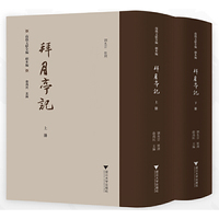 拜月亭记