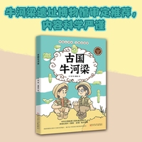 古国牛河梁 你与五千年古国只差一个漫画的距离 青少年考古科普漫画 红山文化 中华文明重要源头 当当自营图书正版