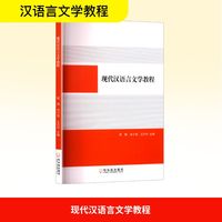 现代汉语言文学教程