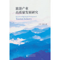 旅游产业高质量发展研究